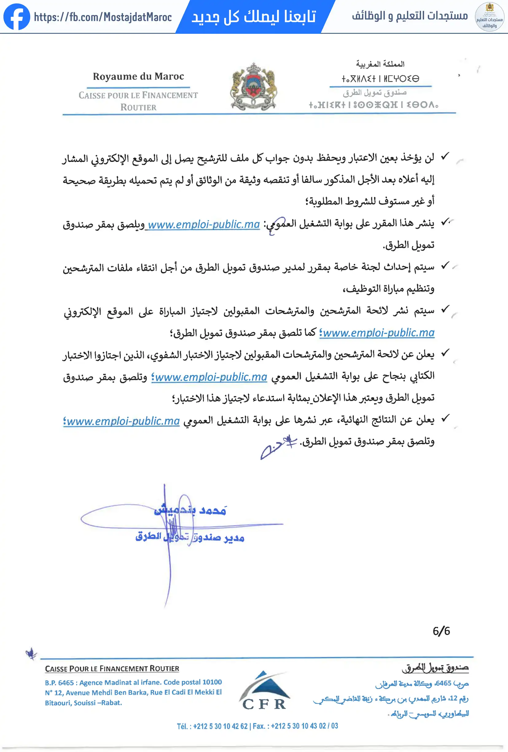 مباراة لتوظيف متصرف من الدرجة الثانية - سلم 11 - 6